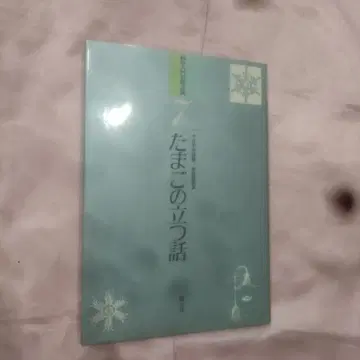 달걀이 서는 이야기