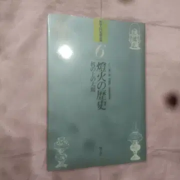 등잔불의 역사 책상 위의 태양