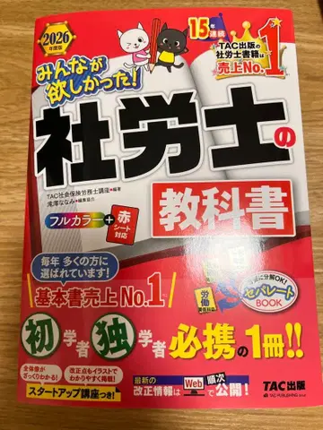 2026년판 모두가 원했던 사회보험노무사 교과서