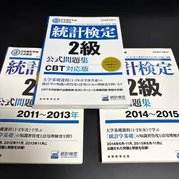 통계검정 2급 공식 문제집 3권 세트