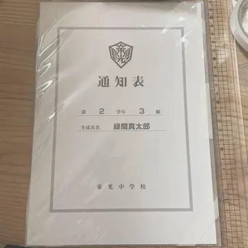 쿠로코의 농구 미도리마 신타로 통지표