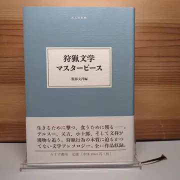 사냥 문학 마스터피스