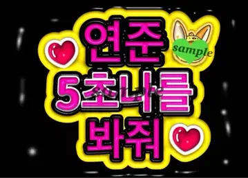 TXT 영준 팬서비스 보드 2세트!