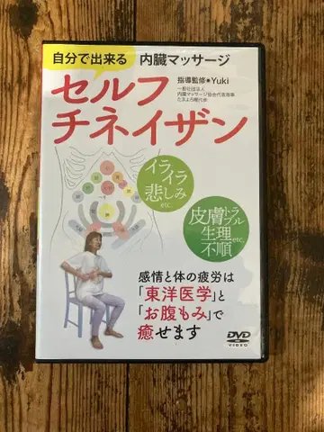 DVD 셀프 치네이잔 스스로 할 수 있는 내장 마사지