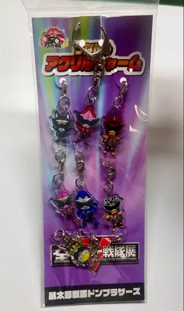 이어지는 아크릴 참 폭 돈브라더즈 전 슈퍼 전대 전시회