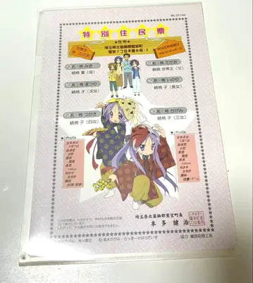 러키스타 특별 주민증