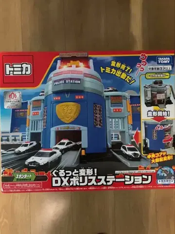 토미카 DX 폴리스 스테이션