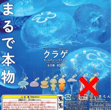 해파리 볼체인 마스코트 6개 세트 네이처 테크니컬러