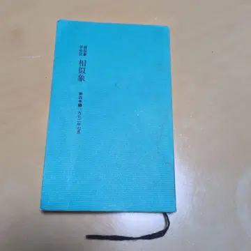 상사상 1977년 초판