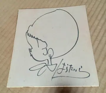 몬로짱 쇼와 레트로 하라 타이라 손글씨 사인 포함 아트 작품