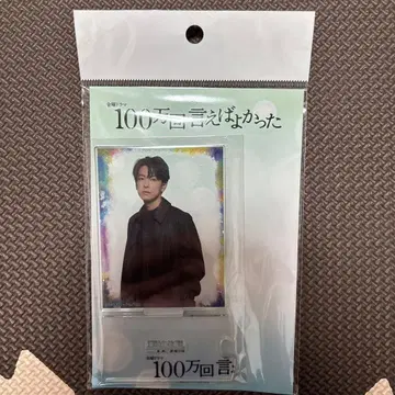 100만 번 말하면 좋겠어 토리노 나오키(사토 타케루) 아크릴 스탠드