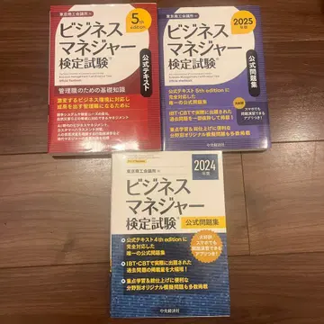 비즈니스 매니저 검정 시험 공식 텍스트 문제집 세트
