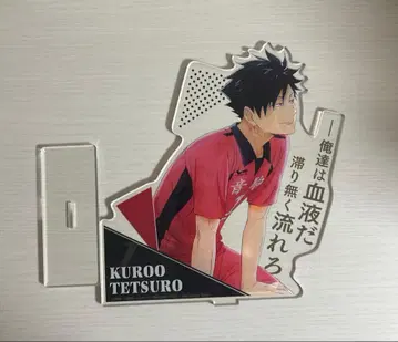 하이큐 쿠로오 테츠로 아크릴 스탠드