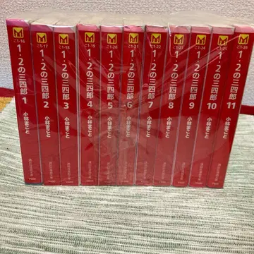 1 2의 산시로 문고 기간 1-11권 세트 고바야시 마코토