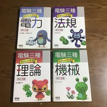 쉽게 배우는 전력기술자 시험 3종 개정 2판 4권 세트