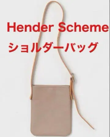 [ 당일 발송 ] 새상품급 Hender Scheme 숄더백