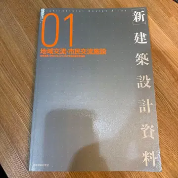 [신] 건축 설계 자료 01 지역 교류 시민 교류 시설