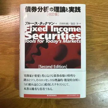 채권 분석의 이론과 실천