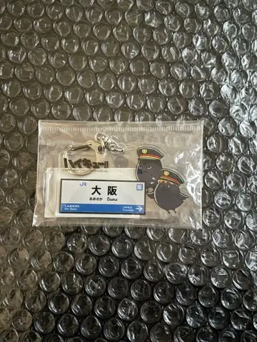 [레어] 하이큐!! 역명 키링 오사카역 카게야마 토비오 히나타 쇼요