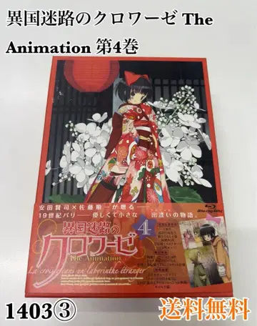 이국미궁의 크로와제 The Animation 제4권