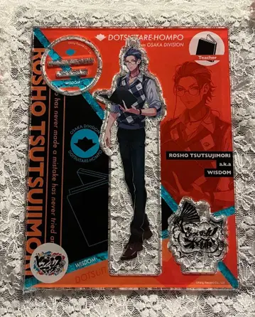 츠츠지모리 로쇼 아크릴 스탠드