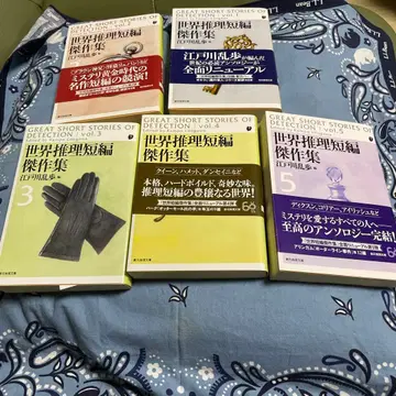 세계 추리 단편 걸작집 1.2.3.4.5