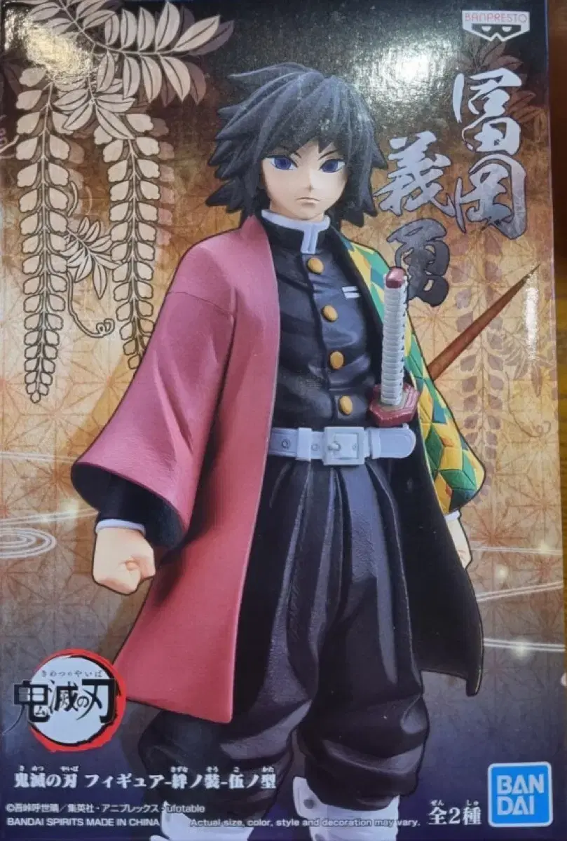 Demon Slayer Banpresto Bandai Bonds of Brotherhood Giyu Figure