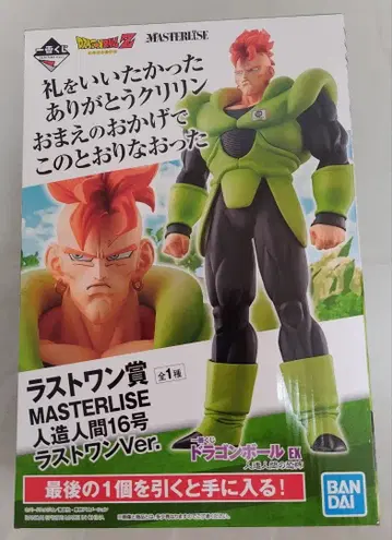 드래곤볼 제일복권 EX 인조인간의 공포 라스트 원상 인조인간 16호