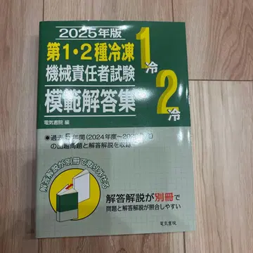 2025년판 제1, 2종 냉동기계 책임자 시험 모범 답안집