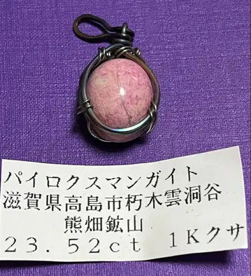 파이 크로스 망간 펜던트 레어