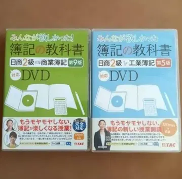 모두가 원했던 회계 원리 교과서 일상 2급 상업 회계 공업 회계 DVD