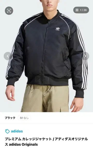 adidas Originals 블랙 칼리지 자켓