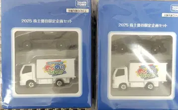 타카라토미 2025 주주 우대 한정 기획 세트 2개 세트