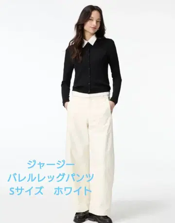 새상품 UNIQLO 저지 배럴 레그 팬츠