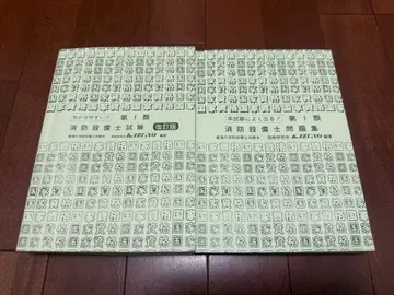 제1류 소방설비기사 시험 참고서 문제집 세트