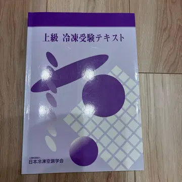 상급 냉동 수험 텍스트