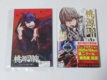 도원암귀 26권 애니메이트 소책자