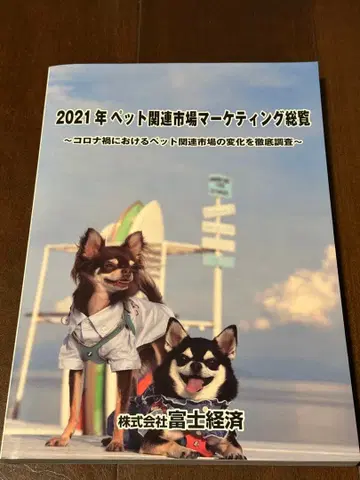 2021년 반려동물 관련 시장 마케팅 전략