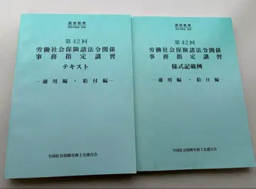 제42회 노동사회보험 제법령 관계 사무 지정 강습 텍스트 스타일 세트