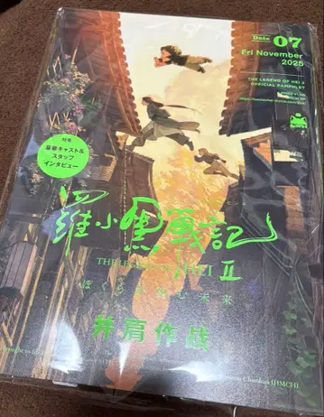 라오허우전기 2 우리가 바라는 미래 팜플렛