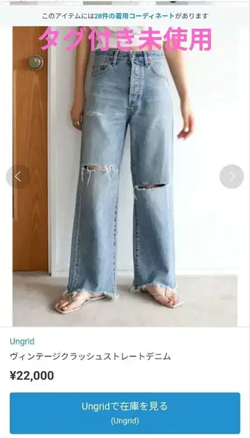 택 포함 미사용품 Ungrid 빈티지 크러쉬 스트레이트 데님 24