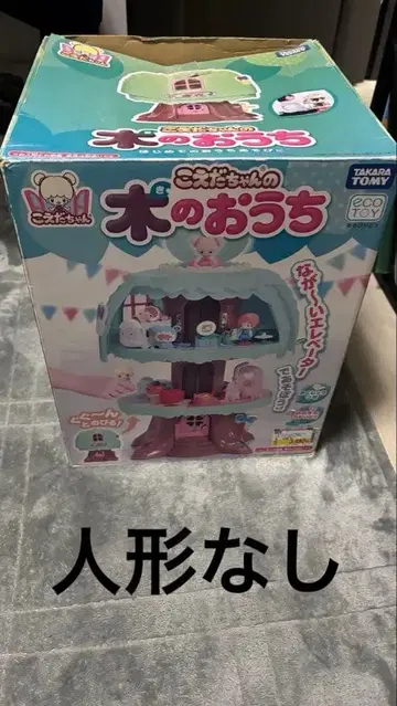 코에다짱의 나무집