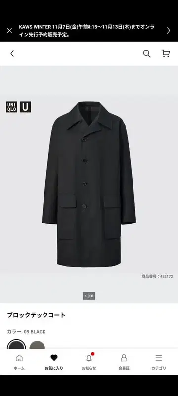 유니클로 블록테크 코트 M