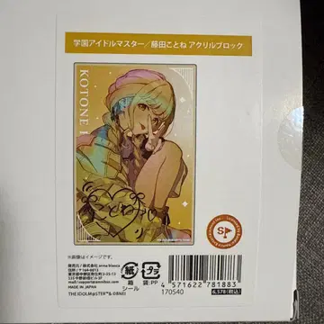 학원 아이돌 마스터 후지타 코토네 아크릴 블록