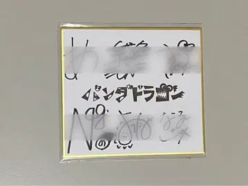 팬더드래곤 사인 색지