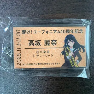 울려라! 유포니움 코사카 레이나 경권풍 키링 JR 도카이 최애 여행