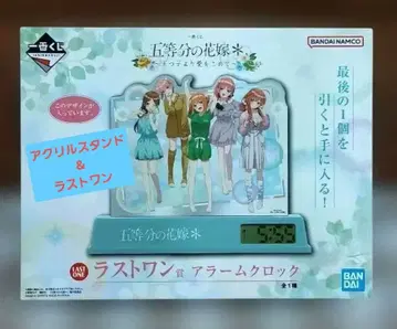 제일복권 5등분의 신부 ~다섯 쌍둥이로부터 사랑을 담아~