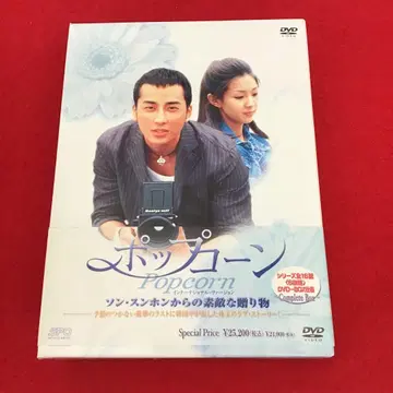 팝콘 송승헌의 멋진 선물 한국 드라마