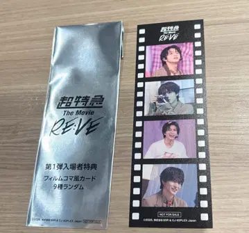 초특급 영화 The Movie RE:VE 입장자 혜택 카시와기 유 하루