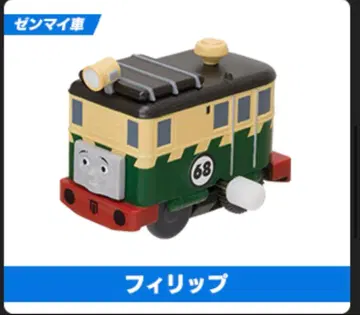 새상품 립(태엽) 캡슐 프라레일 토마스